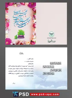 کارت تبریک یا کارت پستال تبریک سال نو شمسی عید نوروز باستانی