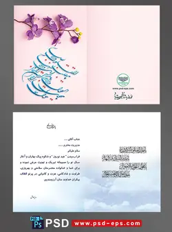 لایه باز کارت تبریک عید نوروز باستانی یا کارت پستال تبریک سال نو شمسی