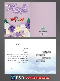 کارت تبریک سال نوشمسی کارت پستال تبریک عید نوروز اعیاد باستانی 2500ساله ایرانیان