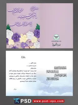 لایه باز کارت تبریک عید نوروز باستانی یا کارت پستال تبریک سال نو شمسی