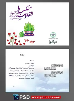 کارت پستال تبریک سال نو عید نوروز باستانی اعیاد 2500ساله ایرانیان سال نو شمسی