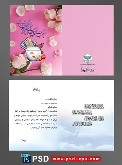 لایه باز کارت تبریک عید نوروز باستانی یا کارت پستال تبریک سال نو شمسی