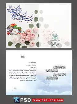 کارت پستال تبریک عید نوروز باستانی یا تبریک سال نو شمسی