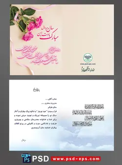 لایه باز کارت تبریک عید نوروز باستانی یا کارت پستال تبریک سال نو شمسی