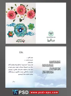 لایه باز کارت تبریک عید نوروز باستانی یا کارت پستال تبریک سال نو شمسی