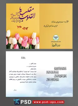 لایه باز کارت تبریک عید نوروز باستانی یا کارت پستال تبریک سال نو شمسی