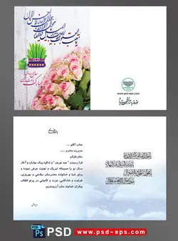 کارت پستال لایه باز کارت تبریک عید نوروز باستانی یا تبریک سال نو شمسی