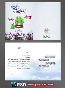 لایه باز نوروز باستانی یا کارت پستال تبریک سال نو شمسی کارت تبریک عید