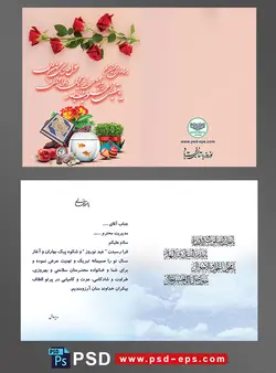 لایه باز کارت تبریک عید نوروز باستانی یا کارت پستال تبریک سال نو شمسی