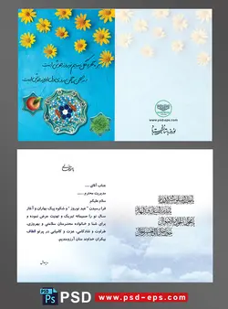 کارت پستال لایه باز کارت تبریک سال نو شمسی تبریک عید نوروز باستانی