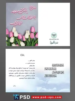 لایه باز کارت تبریک عید نوروز باستانی یا کارت پستال تبریک سال نو شمسی