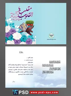 لایه باز کارت تبریک عید نوروز باستانی یا کارت پستال تبریک سال نو شمسی