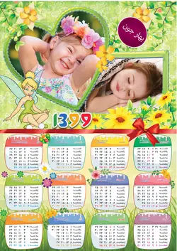 تقویم 1399 طرح کودک