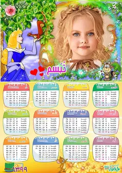 تقویم 1399 طرح کودک