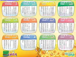 تقویم 1399 طرح کودک
