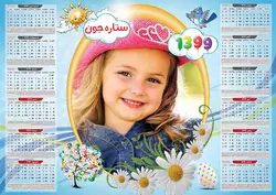 تقویم کودک ، لایه باز 1399