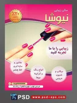 طرح آماده لایه باز پوستر یا تراکت سالن زیبایی با خدمات ویژه پدیکور مانیکور کاشت ناخن میکاپ شینیون تخصصی