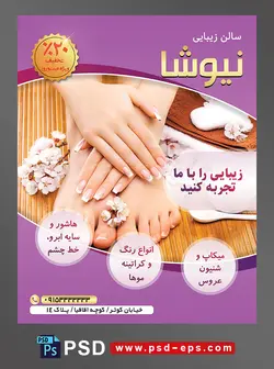 طرح آماده لایه باز پوستر یا تراکت سالن زیبایی و گریم و میکاپ تخصصی پدیکور مانیکور ناخن