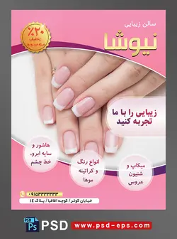 طرح آماده لایه باز پوستر یا تراکت سالن زیبایی و آرایشی عروس کاشت ناخن و سوهان ناخن
