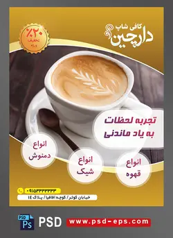 طرح آماده لایه باز پوستر یا تراکت با موضوع فنجان کافه میکس با طراحی خوشه گندم