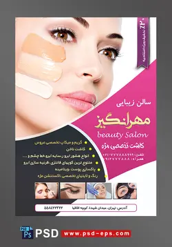 تراکت سالن زیبایی لایه باز ویژه میکاپ عروس و خدمات آرایشگاه بانوان با تصویر خانم زیبا با آرایش لایت