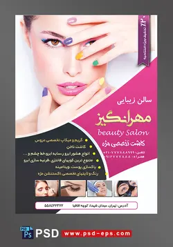 تراکت سالن زیبایی و آرایش زنانه لایه باز ویژه میکاپ عروس و خدمات آرایشگاه بانوان با تصویر خانم زیبا با آرایش لایت