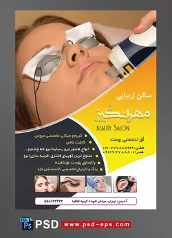 طرح لایه باز تراکت سالن زیبایی و آرایش زنانه لایه باز ویژه میکاپ عروس و خدمات آرایشگاه بانوان با محوریت عکس لیزر پاک سازی پوست