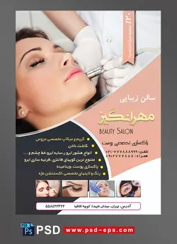 طرح لایه باز تراکت سالن زیبایی و آرایشگاه زنانه لایه باز ویژه میکاپ عروس و خدمات آرایشگاه بانوان با محوریت عکس لیزر صورت