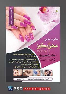 طرح لایه باز تراکت سالن زیبایی و آرایش زنانه لایه باز ویژه میکاپ عروس و خدمات آرایشگاه بانوان با محوریت عکس کاشت ناخن زیبا