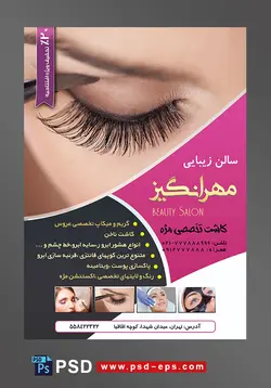 طرح لایه باز تراکت سالن زیبایی و آرایش زنانه لایه باز ویژه میکاپ عروس و خدمات آرایشگاه بانوان