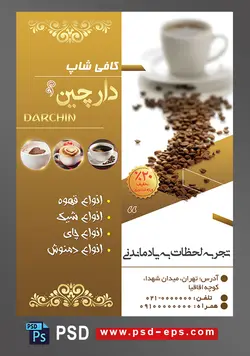 طرح آماده لایه باز پوستر یا تراکت با موضوع انواع چای کوهی و چای آلبالو قهوه کافی میکس مولتی کافه