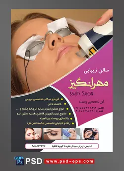 طرح آماده تراکت سالن آرایشگاه بانوان و سالن زیبایی با محور عکس خانم در حال لیزر صورت