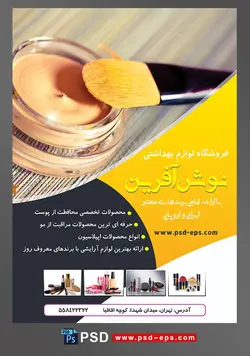 طرح آماده لایه باز پوستر یا تراکت سالن زیبایی آرایش شب عروس انواع خدمات آرایشی و لوازم آرایشگاهی