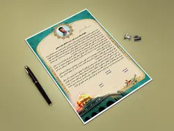 لوح تقدیر از خانواده شـهـدا