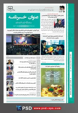 طرح آماده لایه باز نشریه با فرمت PSD ویژه استفاده در نرم افزار فتوشاپ + لایه باز خبرنامه
