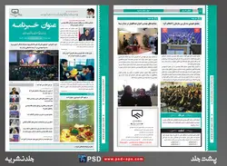 طرح آماده لایه باز نشریه با فرمت PSD ویژه استفاده در نرم افزار فتوشاپ + لایه باز خبرنامه