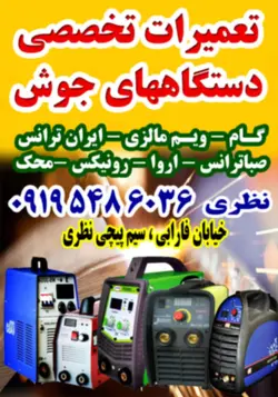 طرح لایه بازبنر تعمیر دستگاه جوش