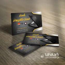 کارت ویزیت کامپیوتر و کافی نت