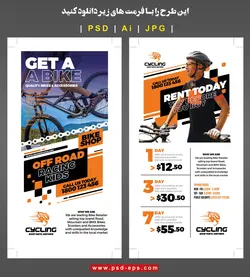 طرح آماده لایه باز بروشورتک لت پالتویی ویژه باشگاه های بدنسازی آموزشگاه دوچرخه سواری مسابقات بین المللی دوچرخه سواری