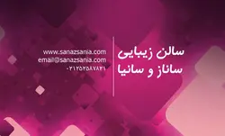 کارت ویزیت تجاری سالن زیبایی