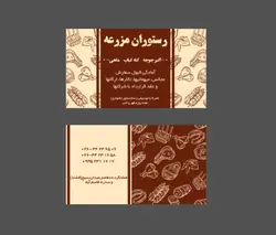 کارت ویزیت لایه باز رستوران، غذای بیرون بر، اکبر جوجه، آشپزخانه