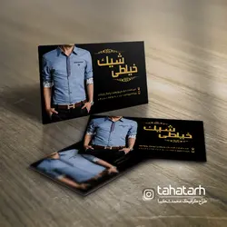 کارت ویزیت خیاطی