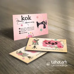 کارت ویزیت خیاطی