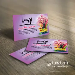 کارت ویزیت خیاطی
