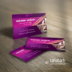 کارت ویزیت خرازی و لوازم خیاطی