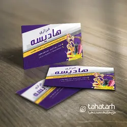 کارت ویزیت خرازی و لوازم خیاطی
