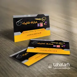 کارت ویزیت خرازی و لوازم خیاطی