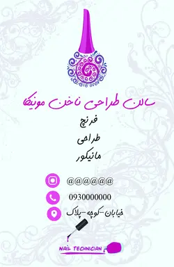 کارت ویزیت سالن زیبایی ناخن