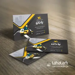 کارت ویزیت پیک موتوری