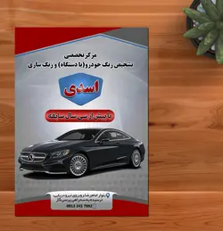 تراکت لایه باز تشخیص رنگ خودرو، رنگ سازی خودرو، نقاشی ماشین، صافکاری